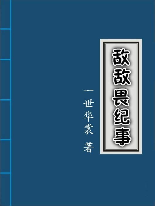 龙族路明非的成长人生模拟器笔趣阁