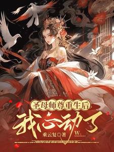 富婆妈咪的天才儿子们人物关系图