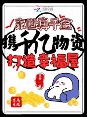 星际从清洁工开始 书山