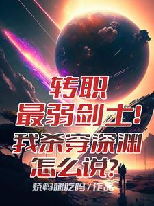 我那堕仙夫君后悔了txt