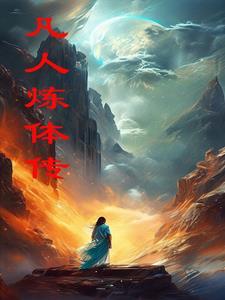 无双庶子李信全文免费