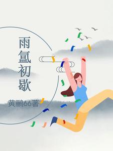 娱乐圈过敏体质顺心